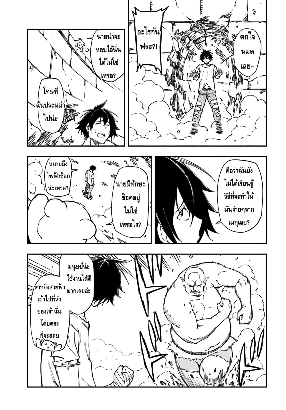 Genkai Level 1 kara no Nariagari: Saijaku Level no Ore ga Isekai Saikyou ni Naru made page 11