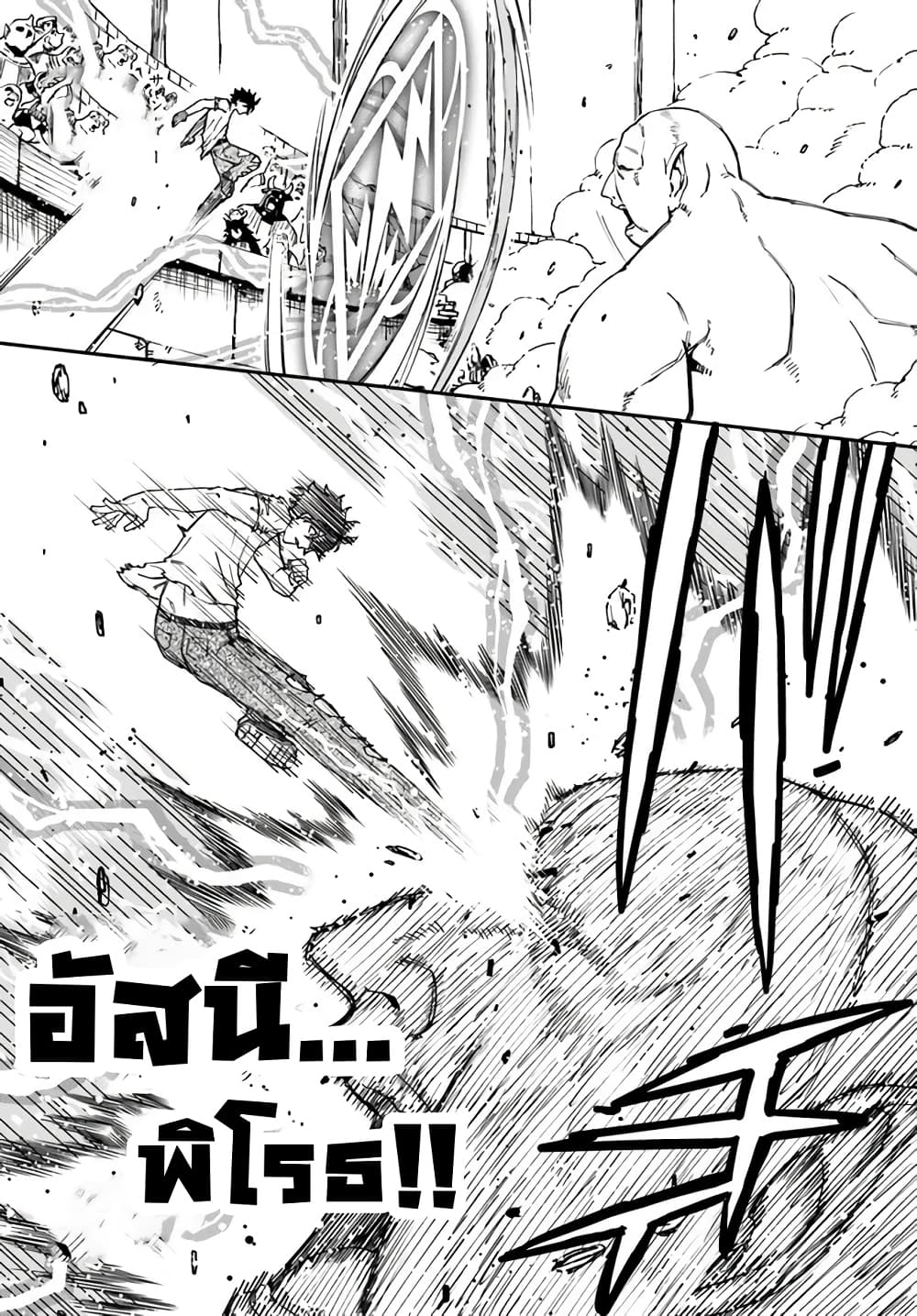 Genkai Level 1 kara no Nariagari: Saijaku Level no Ore ga Isekai Saikyou ni Naru made page 13