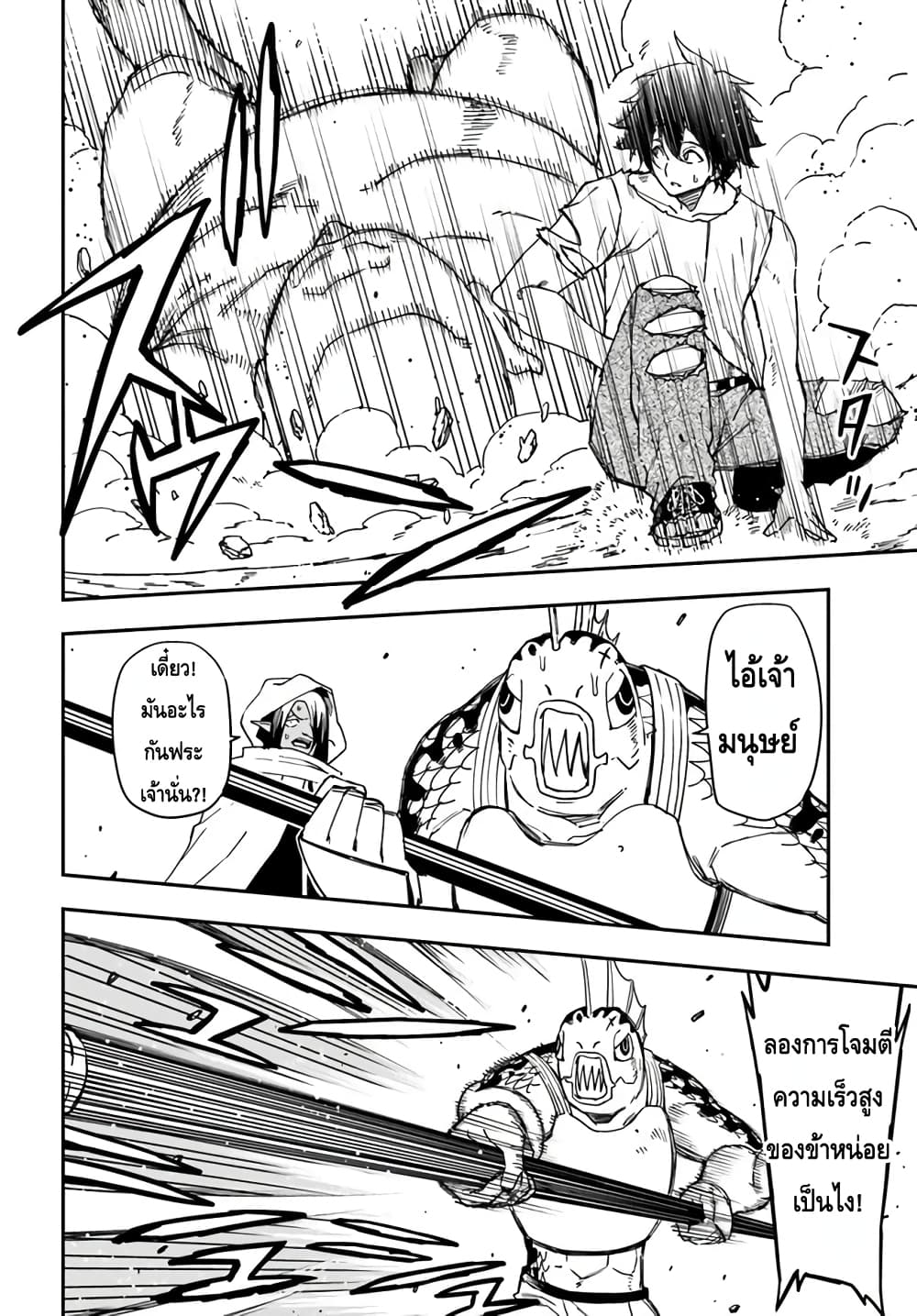 Genkai Level 1 kara no Nariagari: Saijaku Level no Ore ga Isekai Saikyou ni Naru made page 14