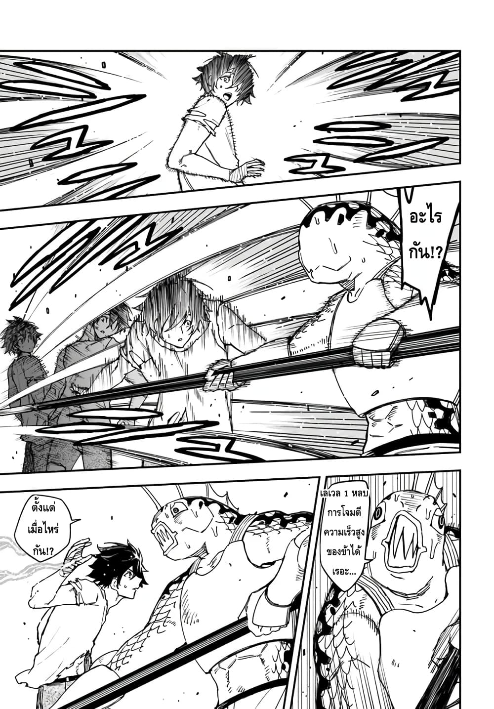 Genkai Level 1 kara no Nariagari: Saijaku Level no Ore ga Isekai Saikyou ni Naru made page 15