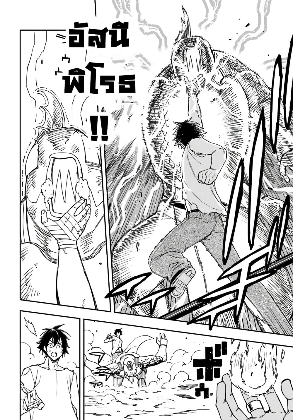 Genkai Level 1 kara no Nariagari: Saijaku Level no Ore ga Isekai Saikyou ni Naru made page 16