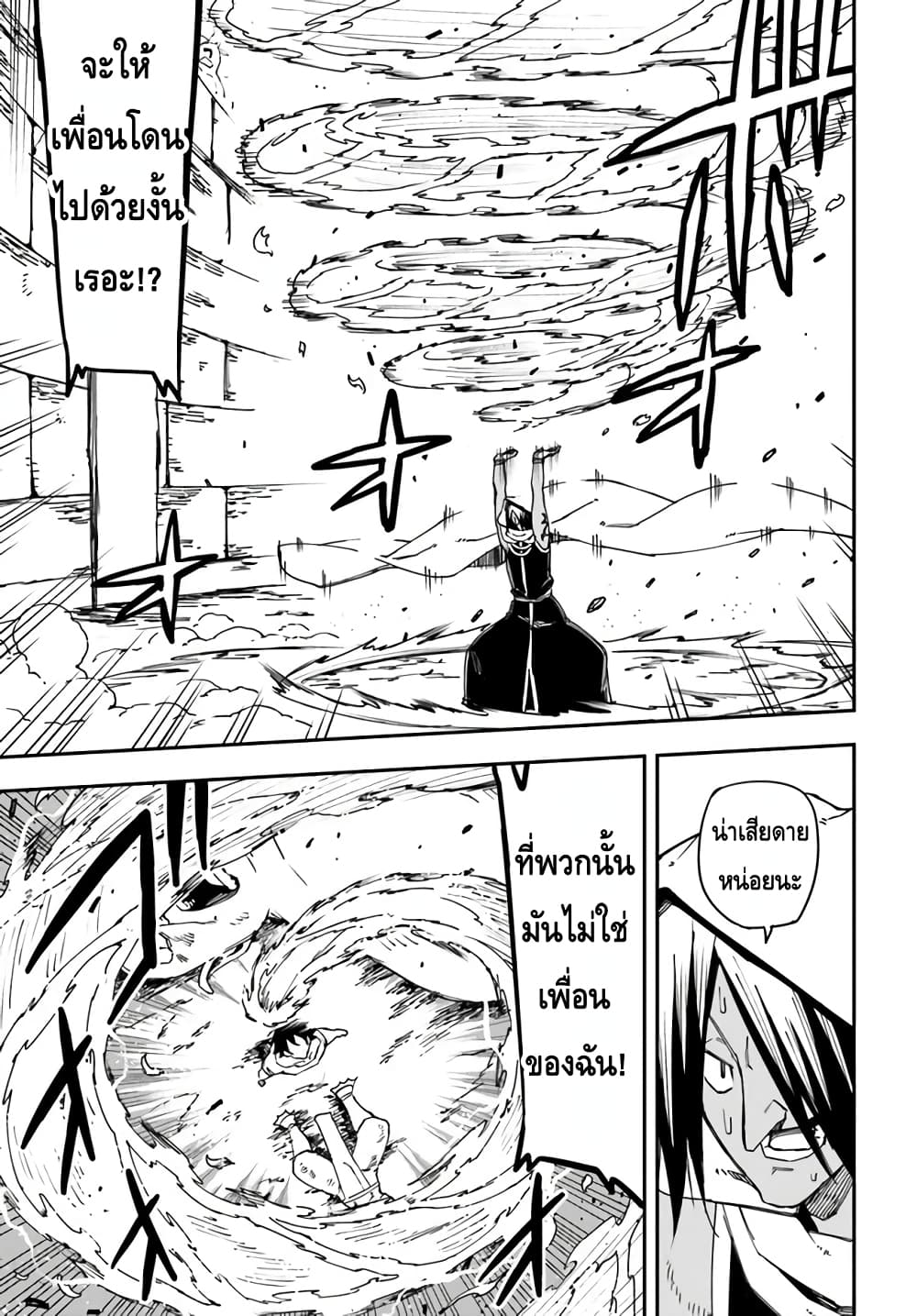 Genkai Level 1 kara no Nariagari: Saijaku Level no Ore ga Isekai Saikyou ni Naru made page 17