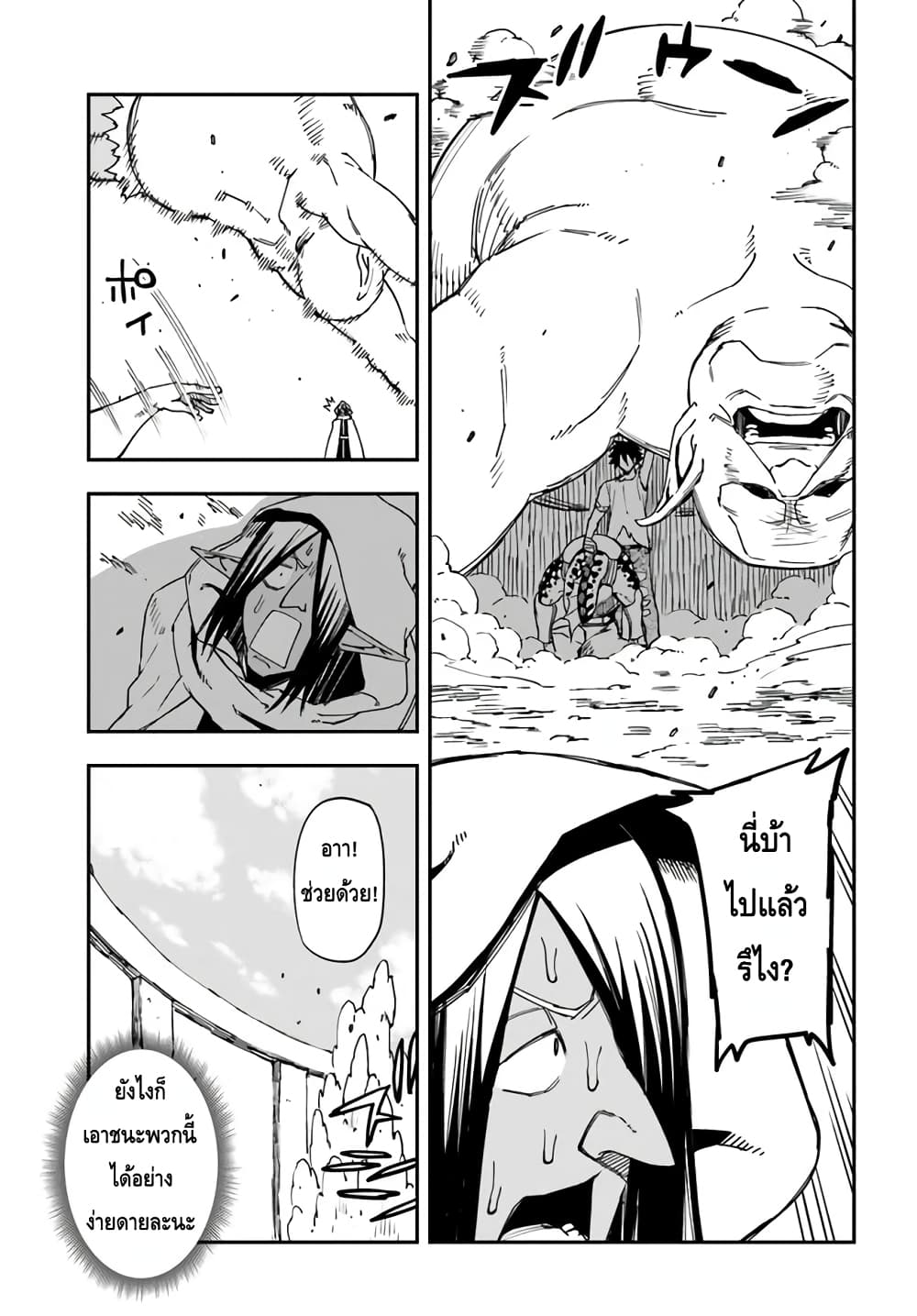 Genkai Level 1 kara no Nariagari: Saijaku Level no Ore ga Isekai Saikyou ni Naru made page 19