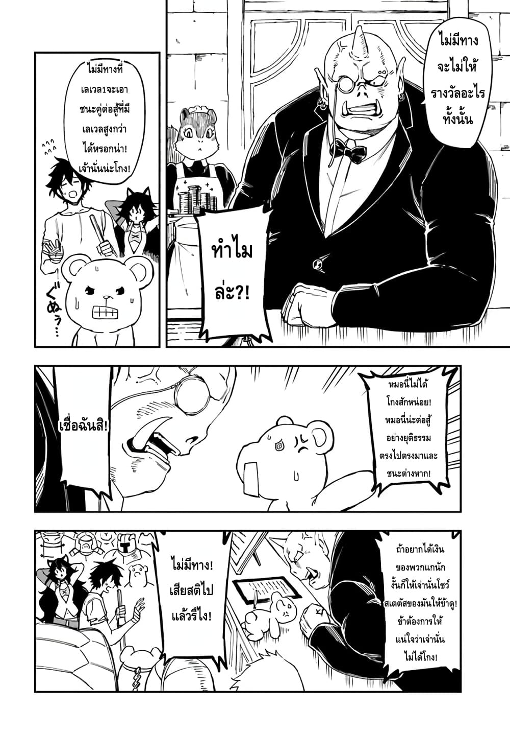 Genkai Level 1 kara no Nariagari: Saijaku Level no Ore ga Isekai Saikyou ni Naru made page 20