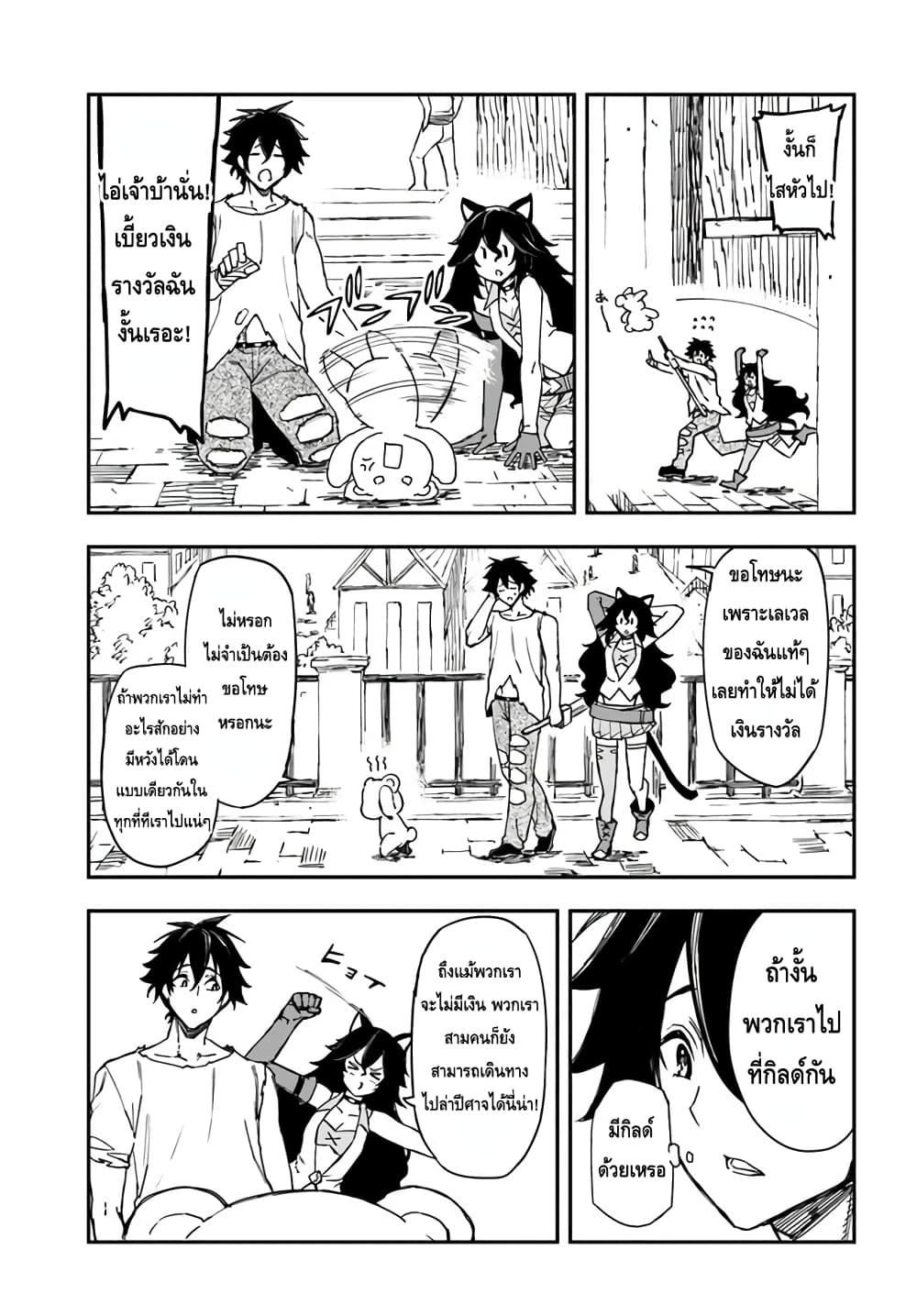 Genkai Level 1 kara no Nariagari: Saijaku Level no Ore ga Isekai Saikyou ni Naru made page 21