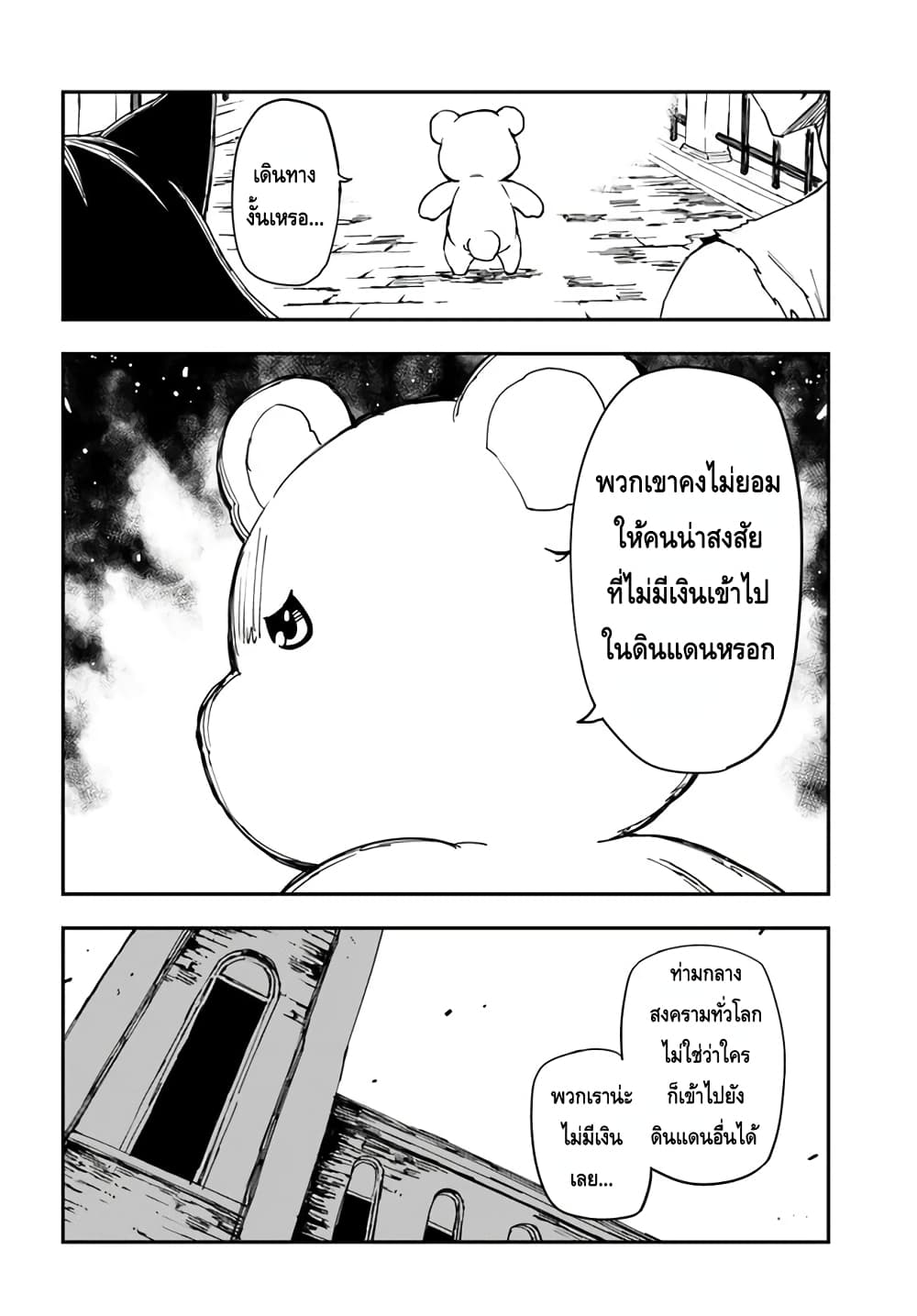 Genkai Level 1 kara no Nariagari: Saijaku Level no Ore ga Isekai Saikyou ni Naru made page 22