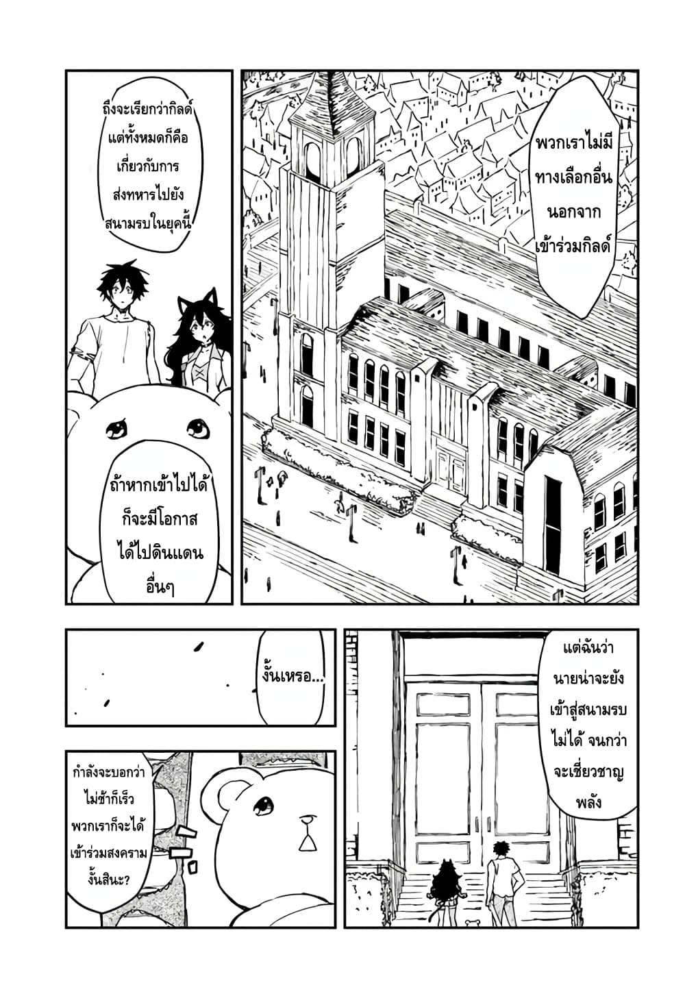 Genkai Level 1 kara no Nariagari: Saijaku Level no Ore ga Isekai Saikyou ni Naru made page 23