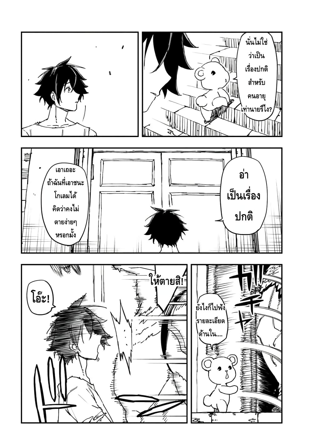 Genkai Level 1 kara no Nariagari: Saijaku Level no Ore ga Isekai Saikyou ni Naru made page 24