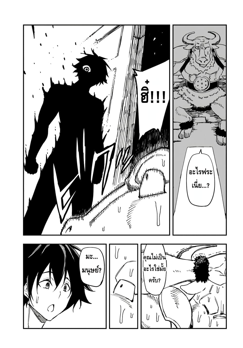 Genkai Level 1 kara no Nariagari: Saijaku Level no Ore ga Isekai Saikyou ni Naru made page 25