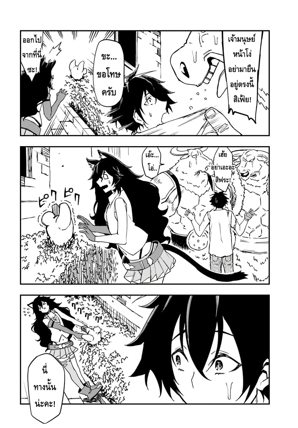 Genkai Level 1 kara no Nariagari: Saijaku Level no Ore ga Isekai Saikyou ni Naru made page 26