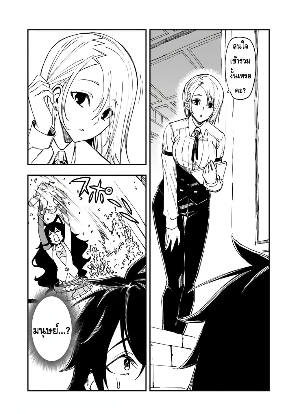 Genkai Level 1 kara no Nariagari: Saijaku Level no Ore ga Isekai Saikyou ni Naru made page 27