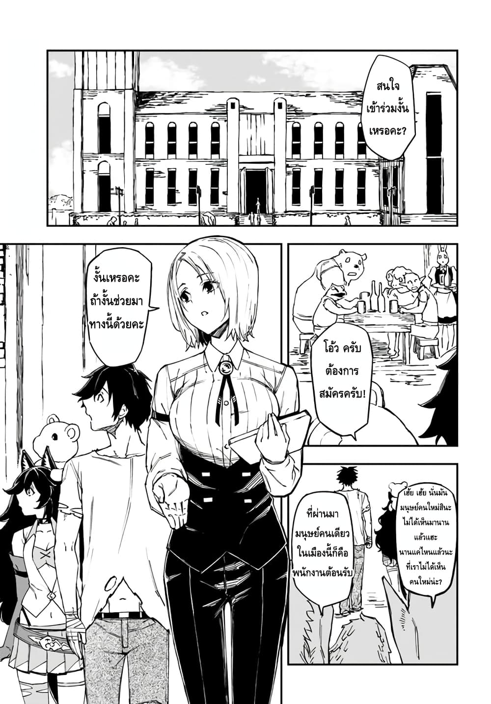 Genkai Level 1 kara no Nariagari: Saijaku Level no Ore ga Isekai Saikyou ni Naru made page 1