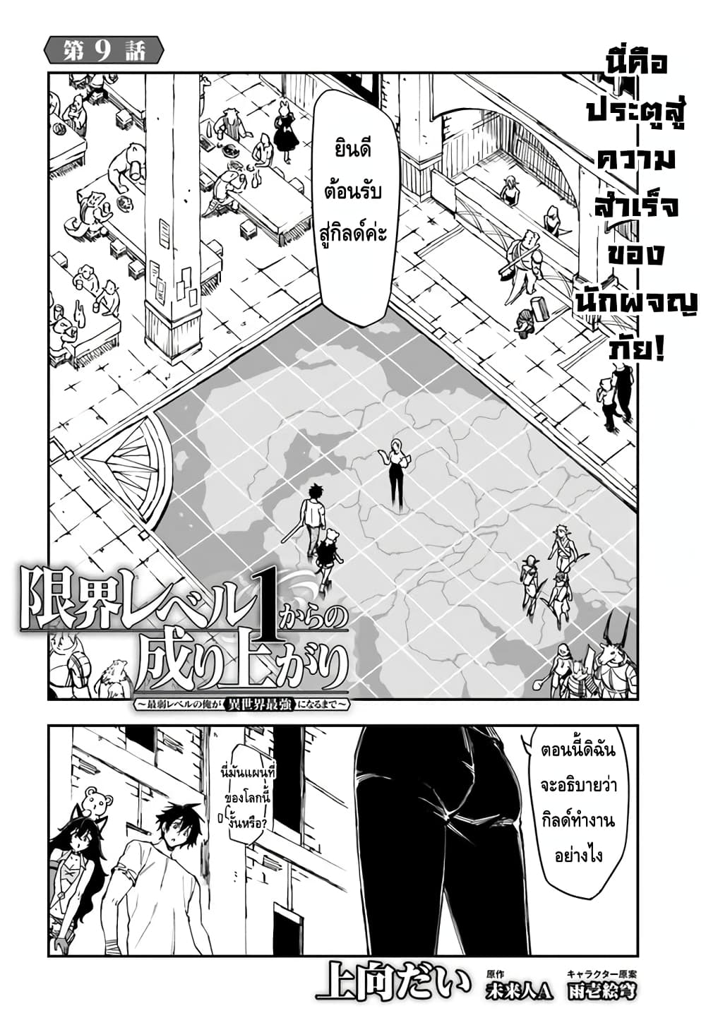 Genkai Level 1 kara no Nariagari: Saijaku Level no Ore ga Isekai Saikyou ni Naru made page 2