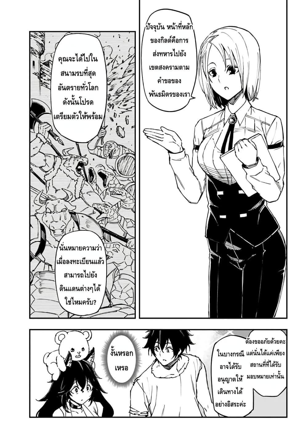 Genkai Level 1 kara no Nariagari: Saijaku Level no Ore ga Isekai Saikyou ni Naru made page 3