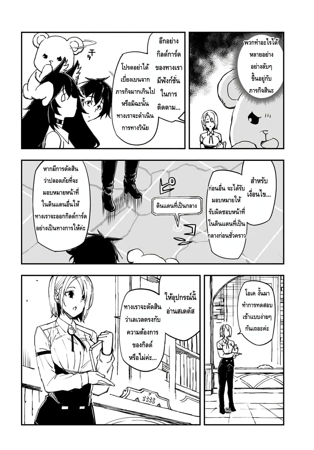 Genkai Level 1 kara no Nariagari: Saijaku Level no Ore ga Isekai Saikyou ni Naru made page 4