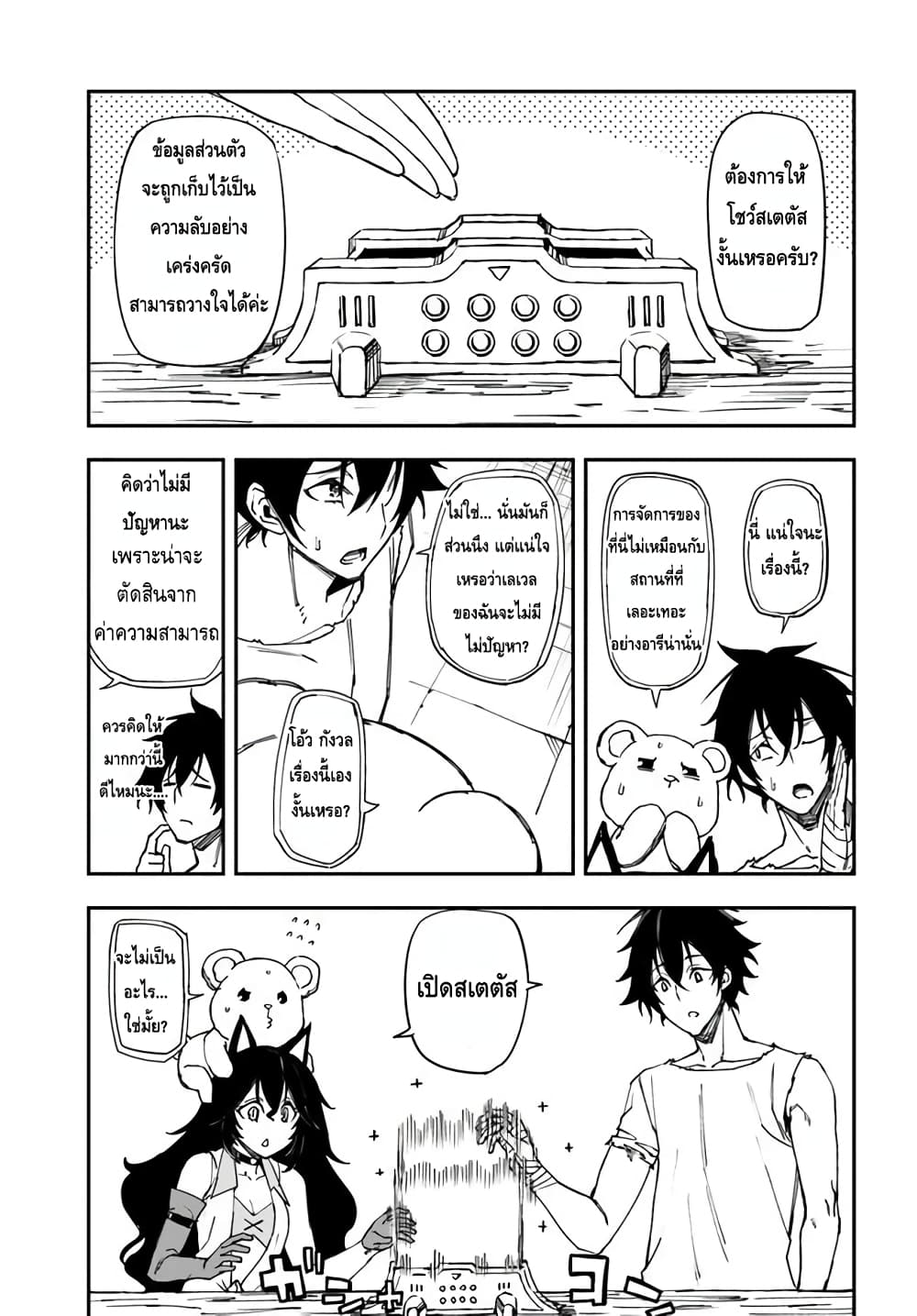 Genkai Level 1 kara no Nariagari: Saijaku Level no Ore ga Isekai Saikyou ni Naru made page 5
