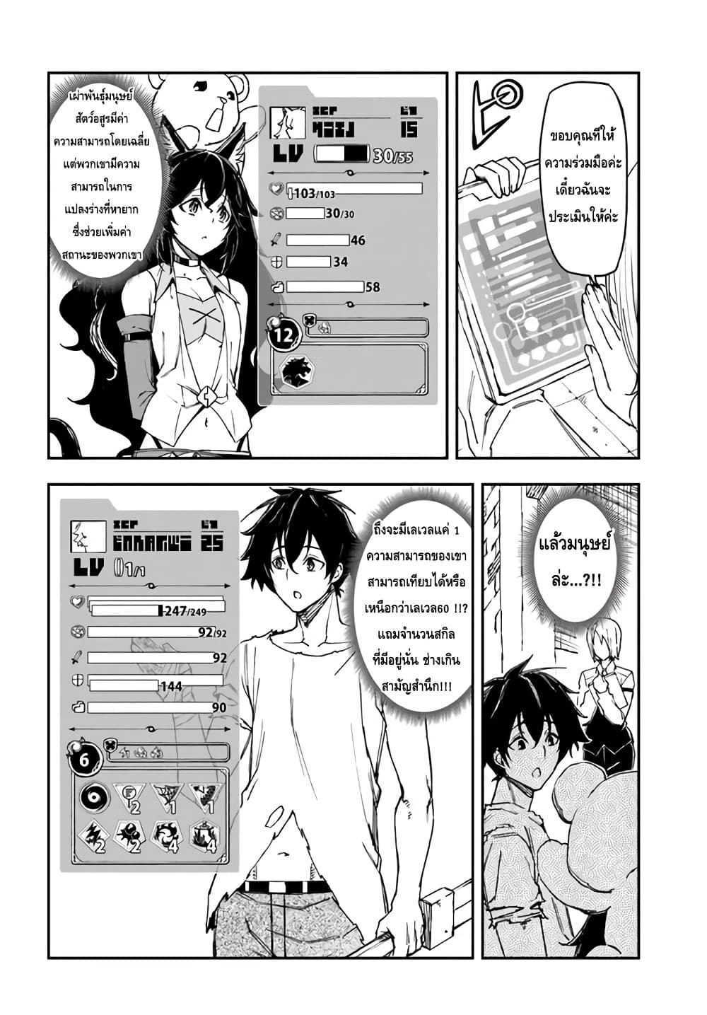Genkai Level 1 kara no Nariagari: Saijaku Level no Ore ga Isekai Saikyou ni Naru made page 6