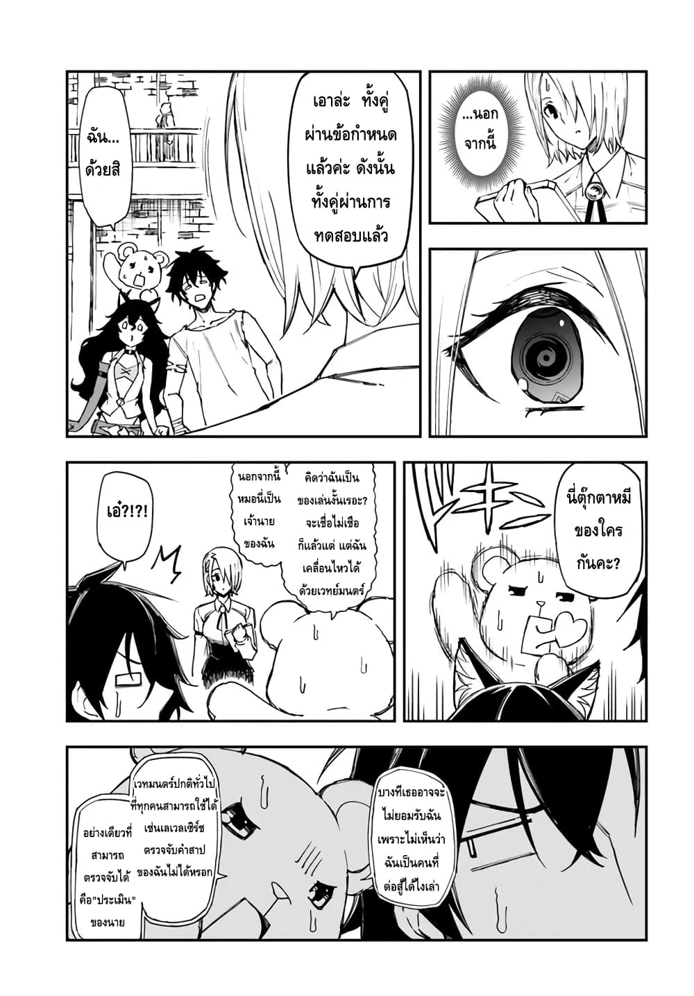 Genkai Level 1 kara no Nariagari: Saijaku Level no Ore ga Isekai Saikyou ni Naru made page 7