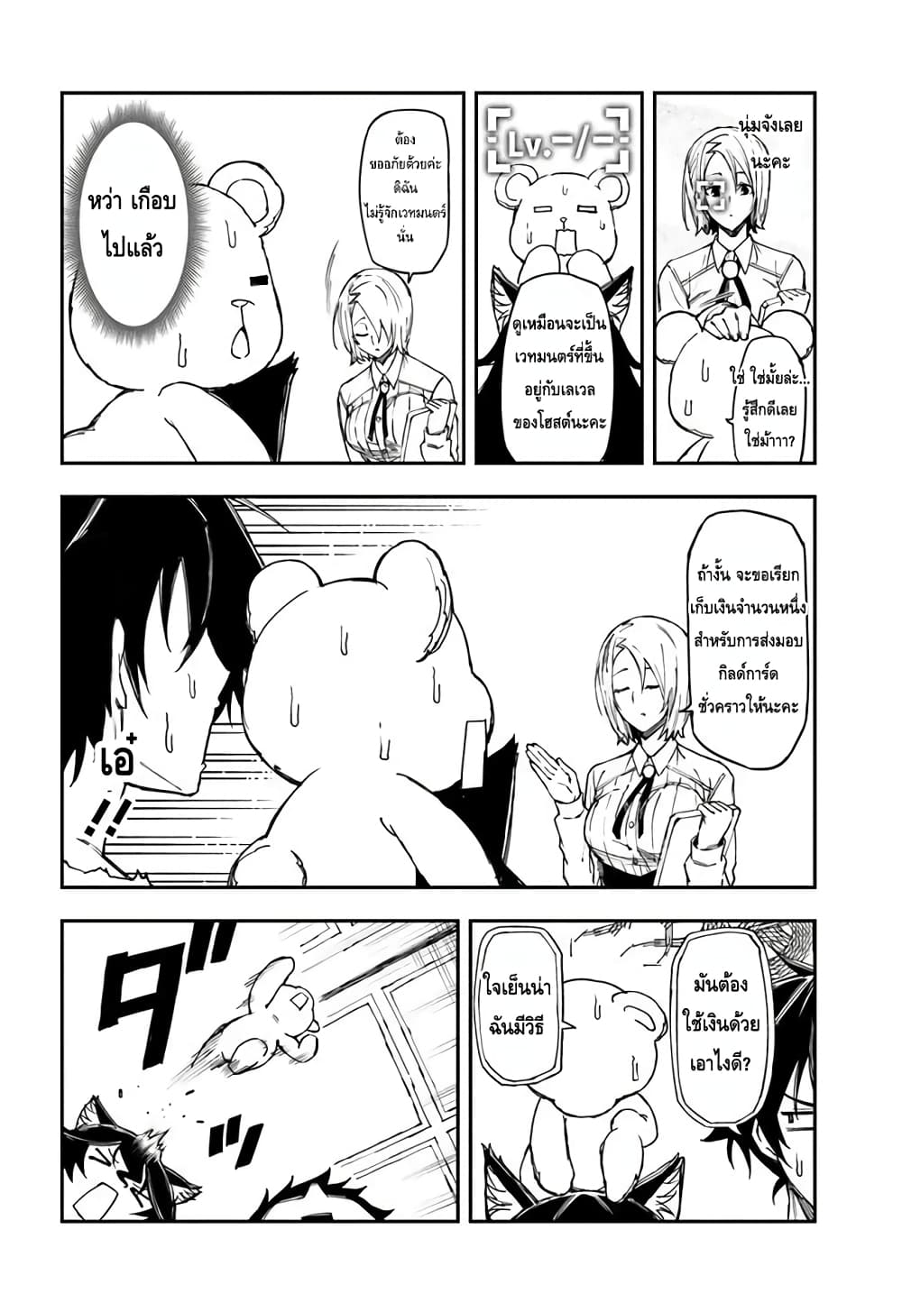 Genkai Level 1 kara no Nariagari: Saijaku Level no Ore ga Isekai Saikyou ni Naru made page 8