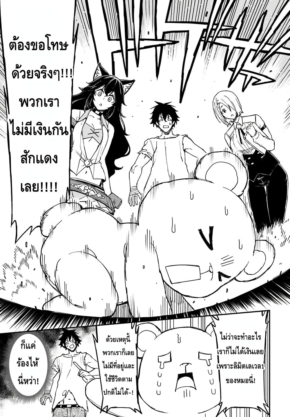 Genkai Level 1 kara no Nariagari: Saijaku Level no Ore ga Isekai Saikyou ni Naru made page 9