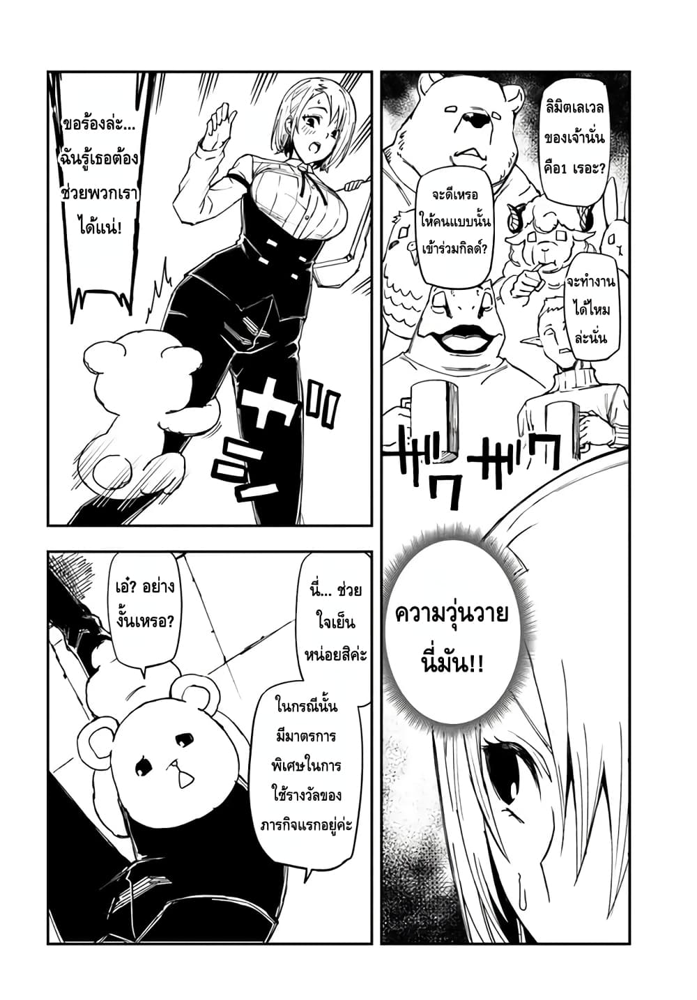 Genkai Level 1 kara no Nariagari: Saijaku Level no Ore ga Isekai Saikyou ni Naru made page 10