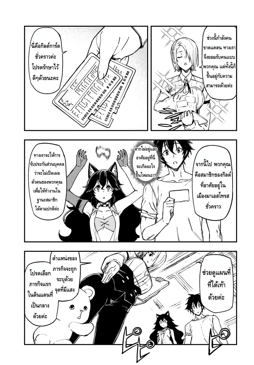 Genkai Level 1 kara no Nariagari: Saijaku Level no Ore ga Isekai Saikyou ni Naru made page 11