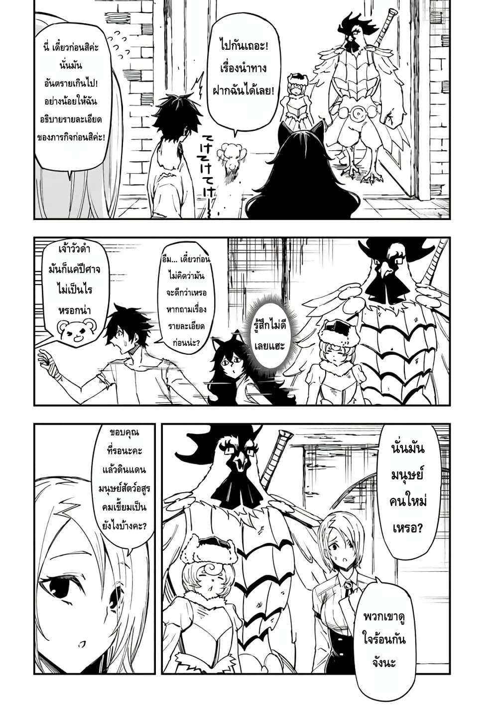 Genkai Level 1 kara no Nariagari: Saijaku Level no Ore ga Isekai Saikyou ni Naru made page 13