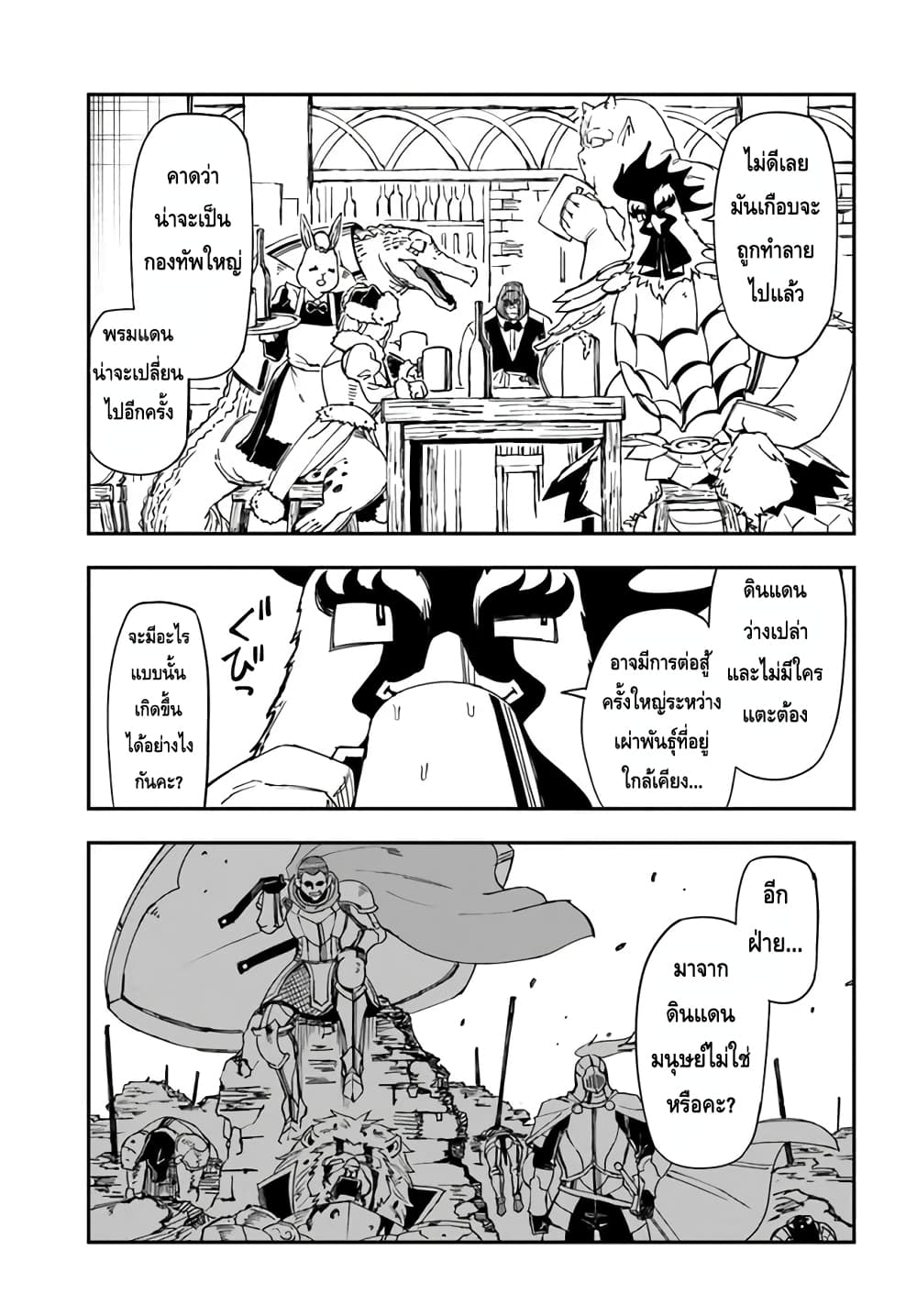 Genkai Level 1 kara no Nariagari: Saijaku Level no Ore ga Isekai Saikyou ni Naru made page 14
