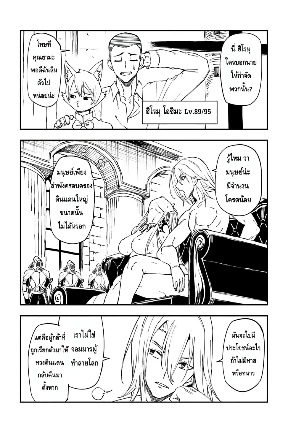 Genkai Level 1 kara no Nariagari: Saijaku Level no Ore ga Isekai Saikyou ni Naru made page 17
