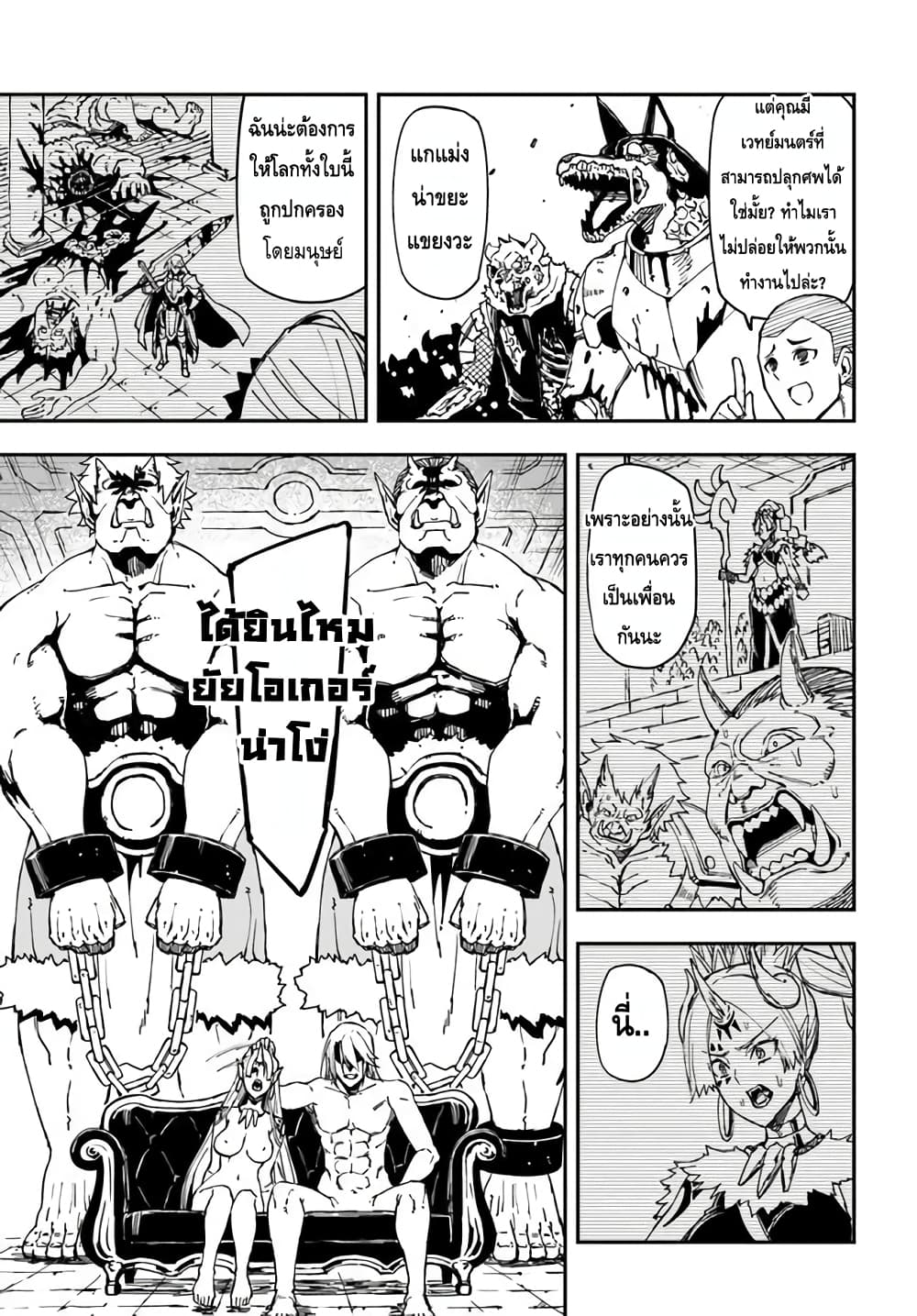 Genkai Level 1 kara no Nariagari: Saijaku Level no Ore ga Isekai Saikyou ni Naru made page 18