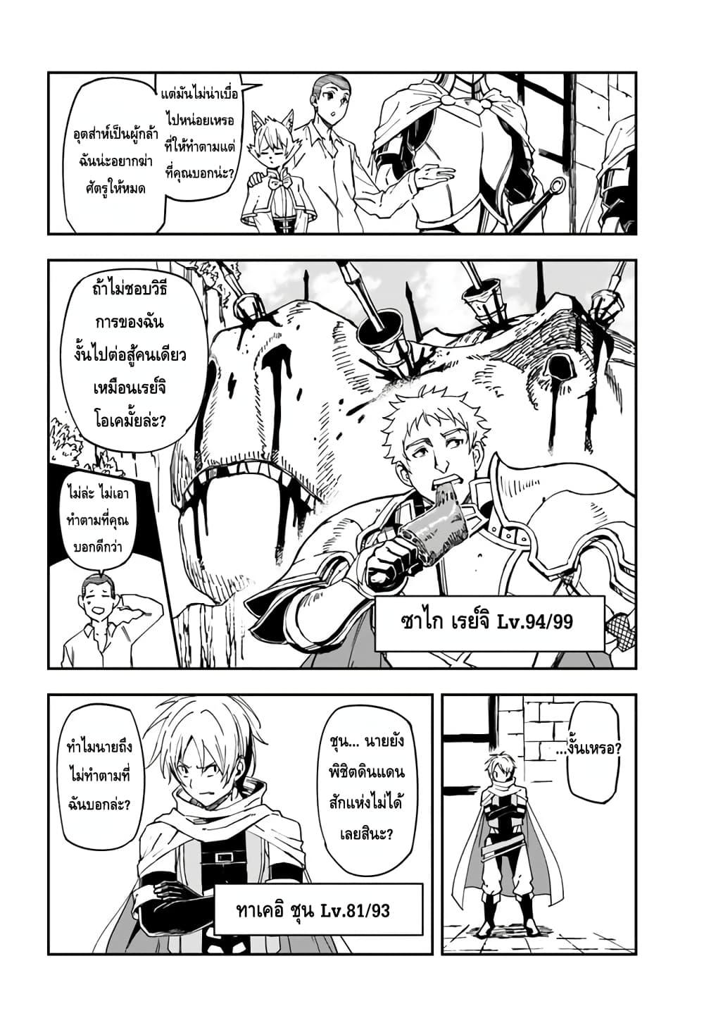 Genkai Level 1 kara no Nariagari: Saijaku Level no Ore ga Isekai Saikyou ni Naru made page 19