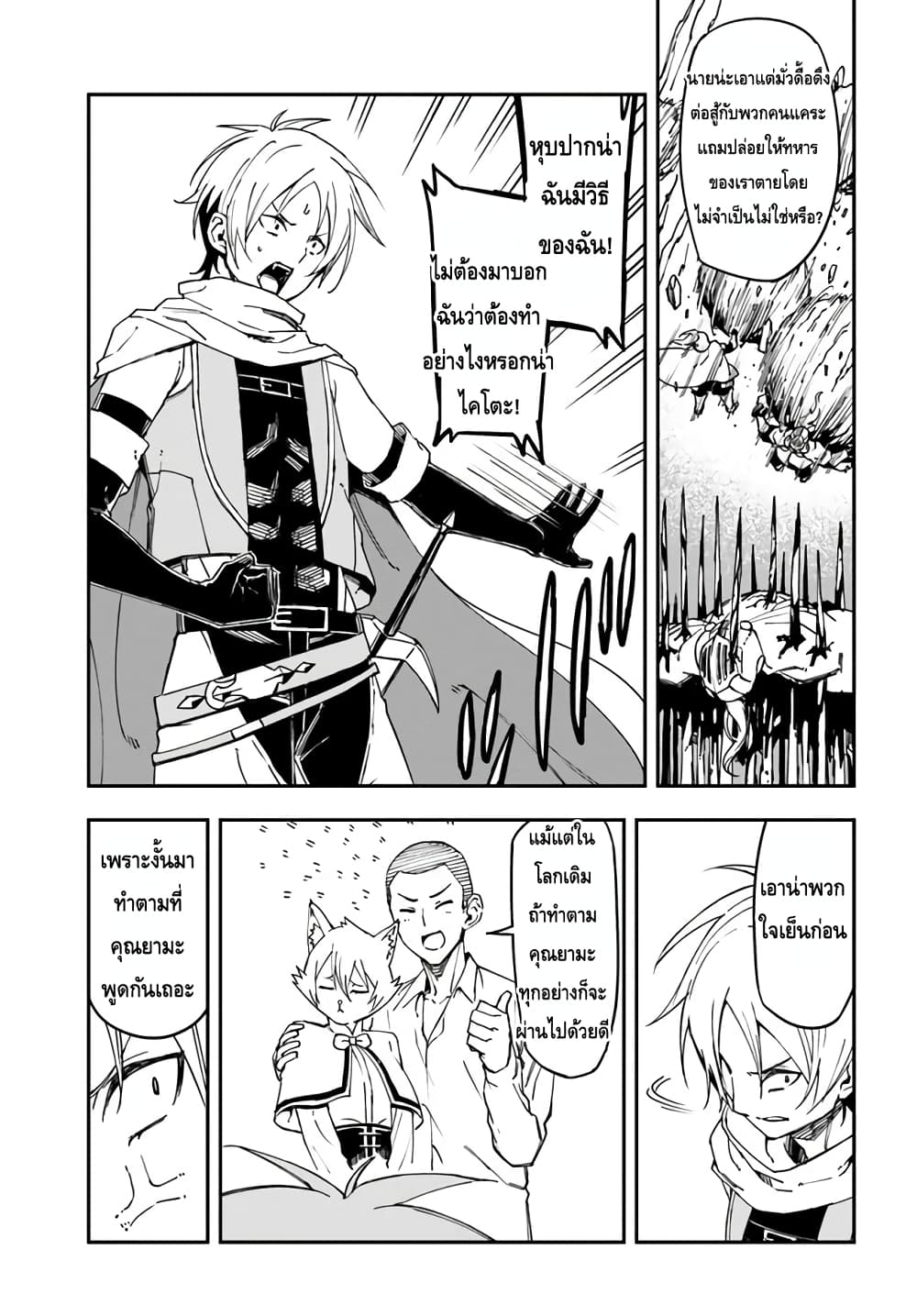 Genkai Level 1 kara no Nariagari: Saijaku Level no Ore ga Isekai Saikyou ni Naru made page 20