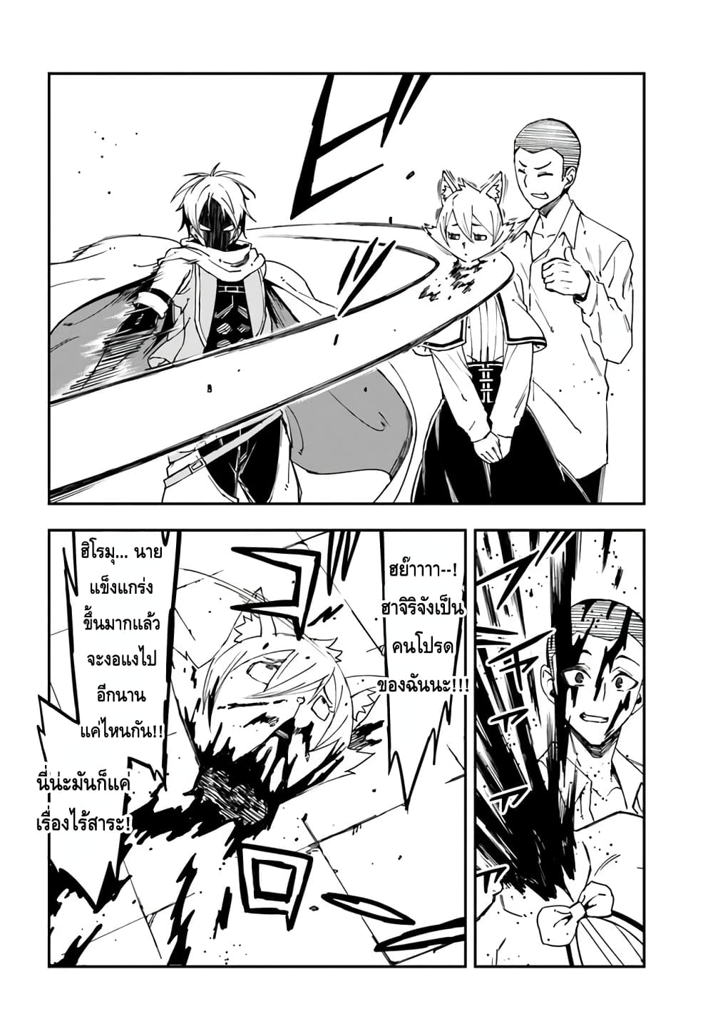 Genkai Level 1 kara no Nariagari: Saijaku Level no Ore ga Isekai Saikyou ni Naru made page 21