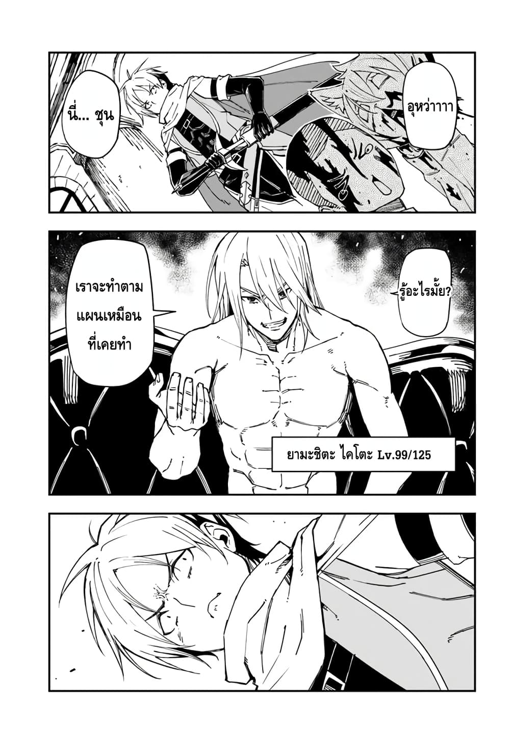 Genkai Level 1 kara no Nariagari: Saijaku Level no Ore ga Isekai Saikyou ni Naru made page 22