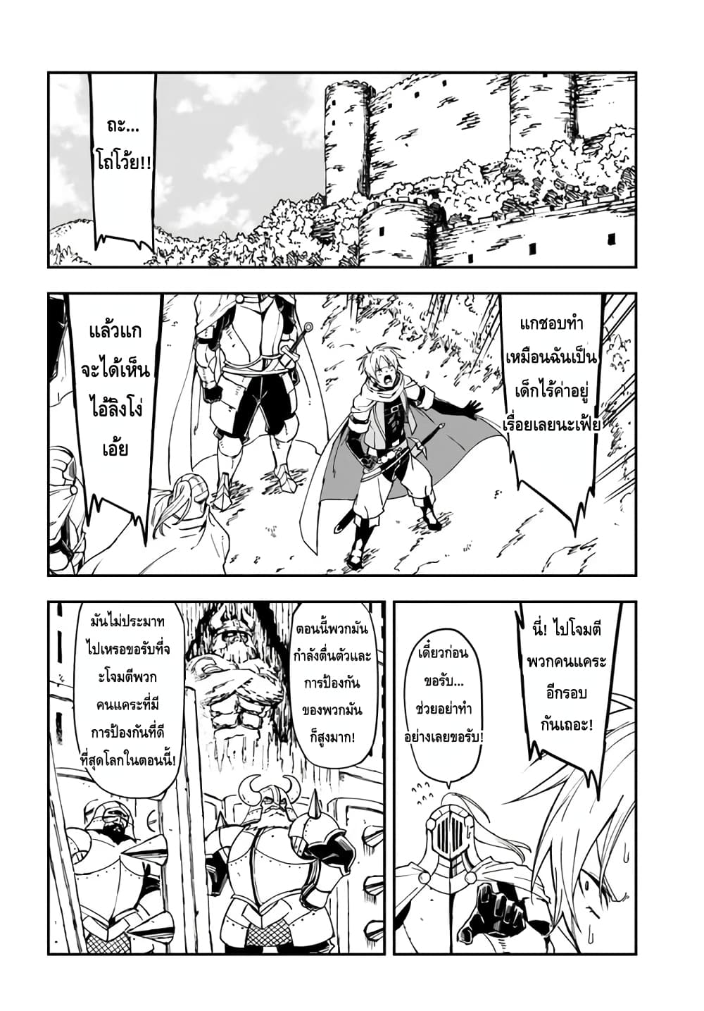 Genkai Level 1 kara no Nariagari: Saijaku Level no Ore ga Isekai Saikyou ni Naru made page 23