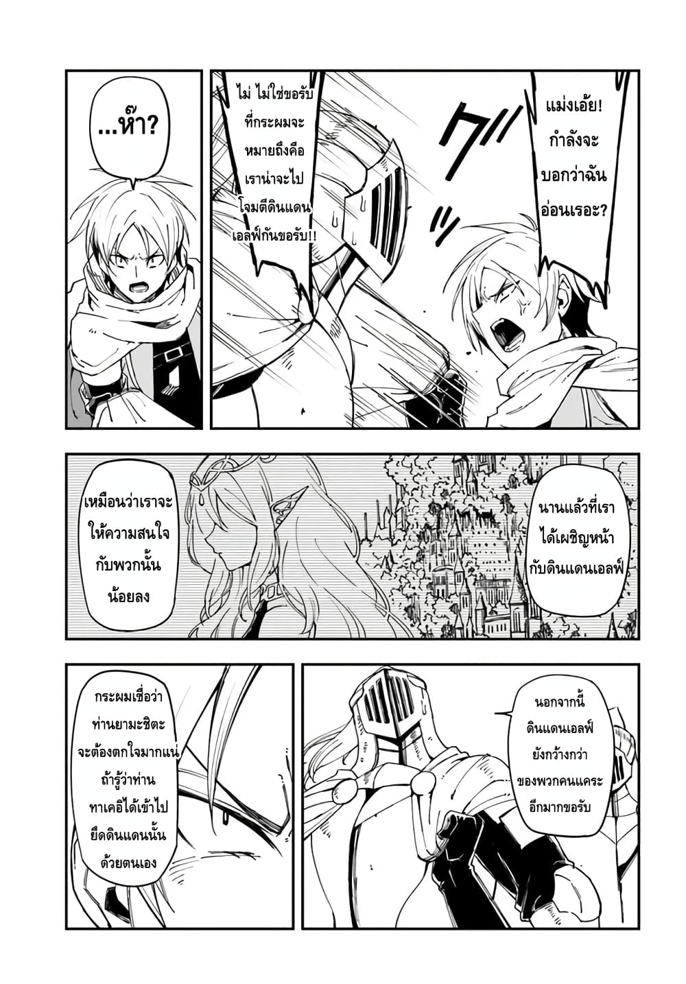 Genkai Level 1 kara no Nariagari: Saijaku Level no Ore ga Isekai Saikyou ni Naru made page 24
