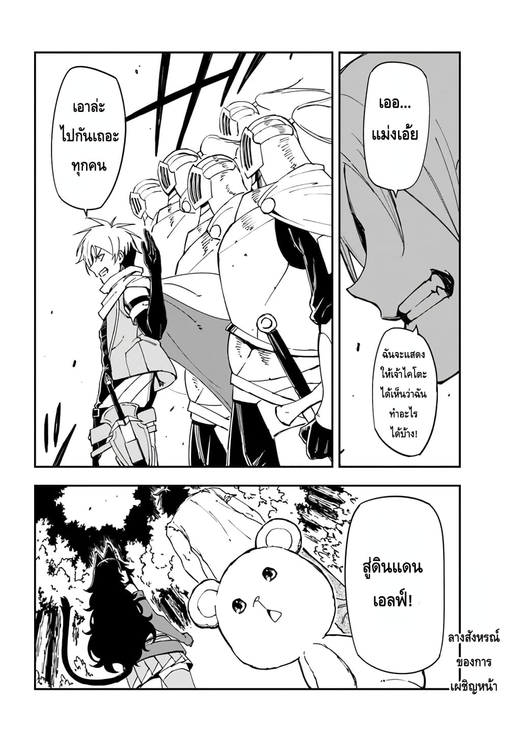 Genkai Level 1 kara no Nariagari: Saijaku Level no Ore ga Isekai Saikyou ni Naru made page 25