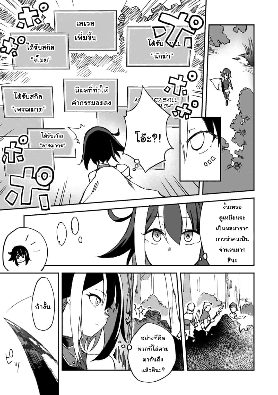 Genocide Online page 9