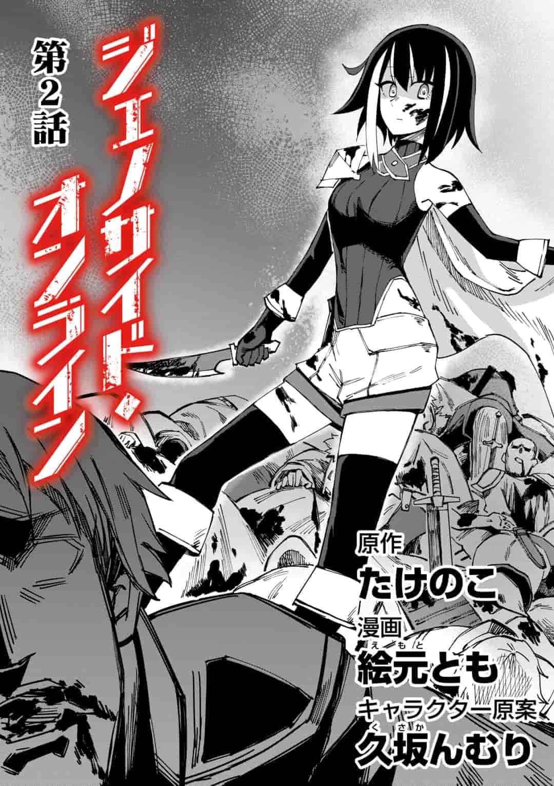 Genocide Online page 1