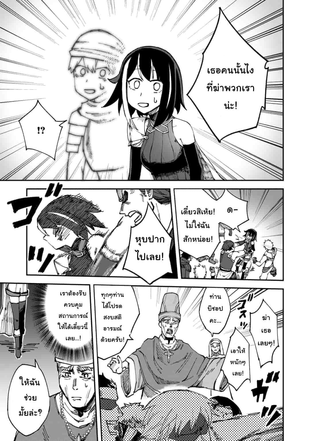 Genocide Online page 3