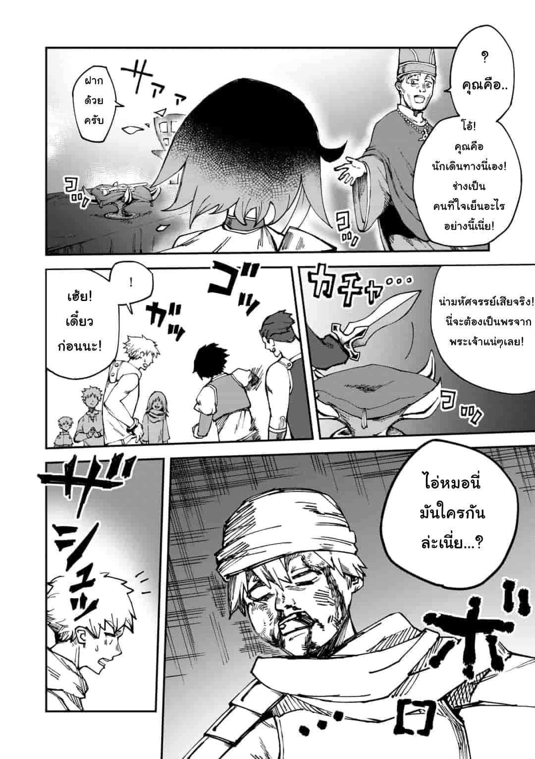 Genocide Online page 4