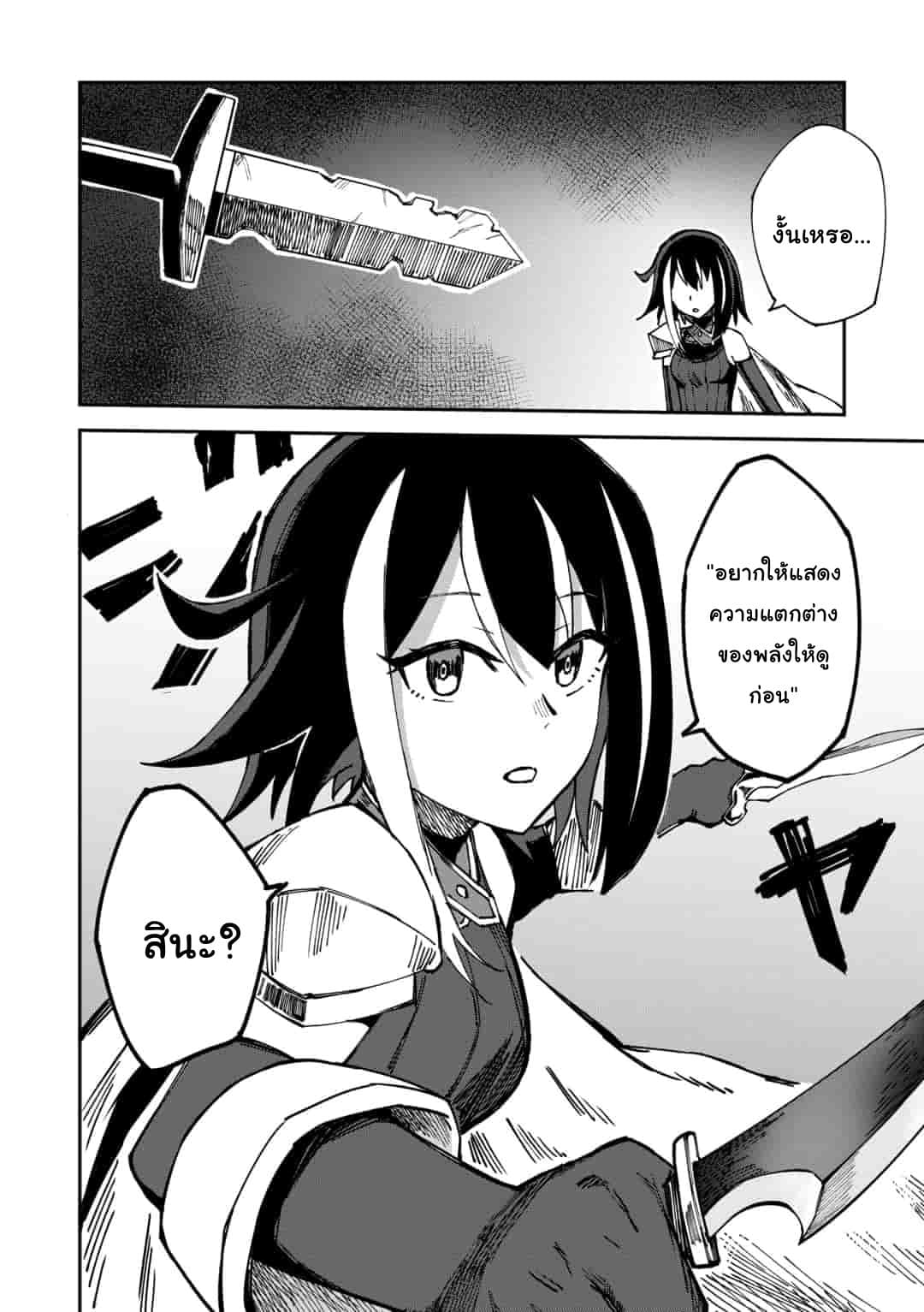 Genocide Online page 12