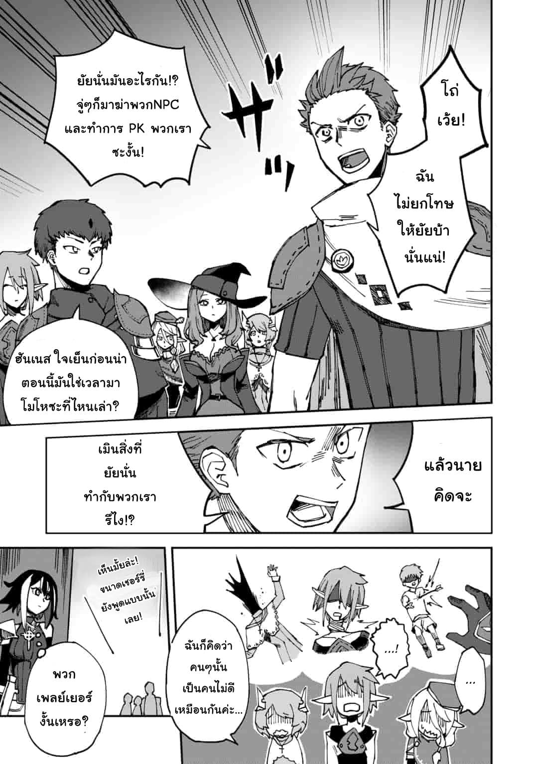 Genocide Online page 5