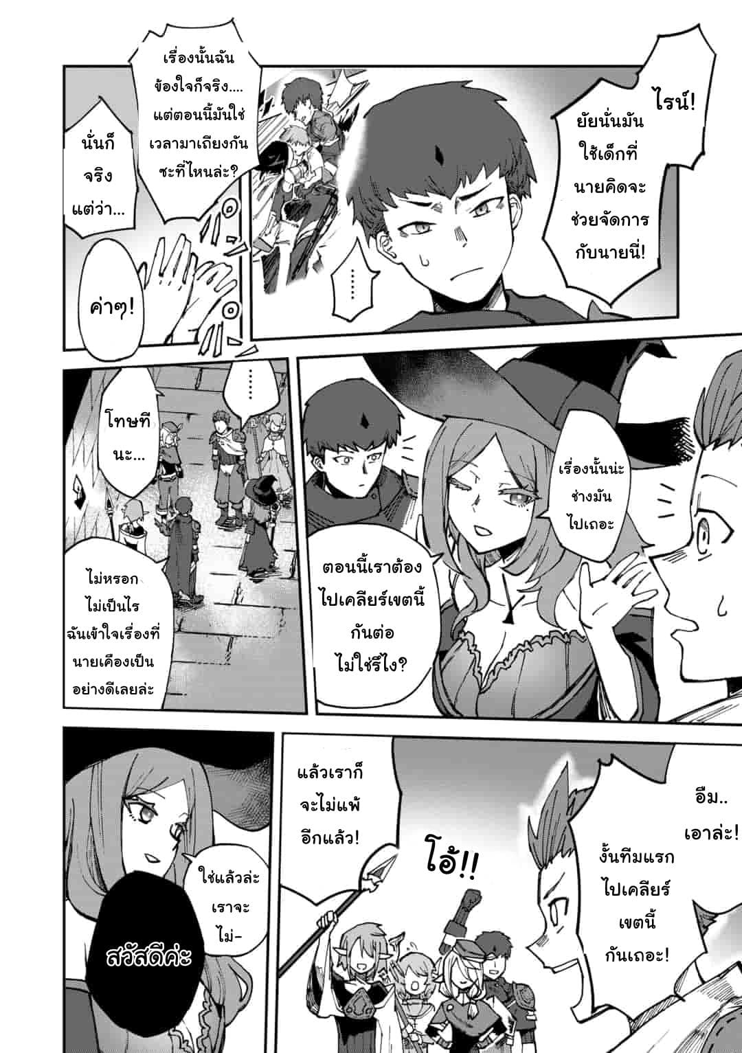 Genocide Online page 6