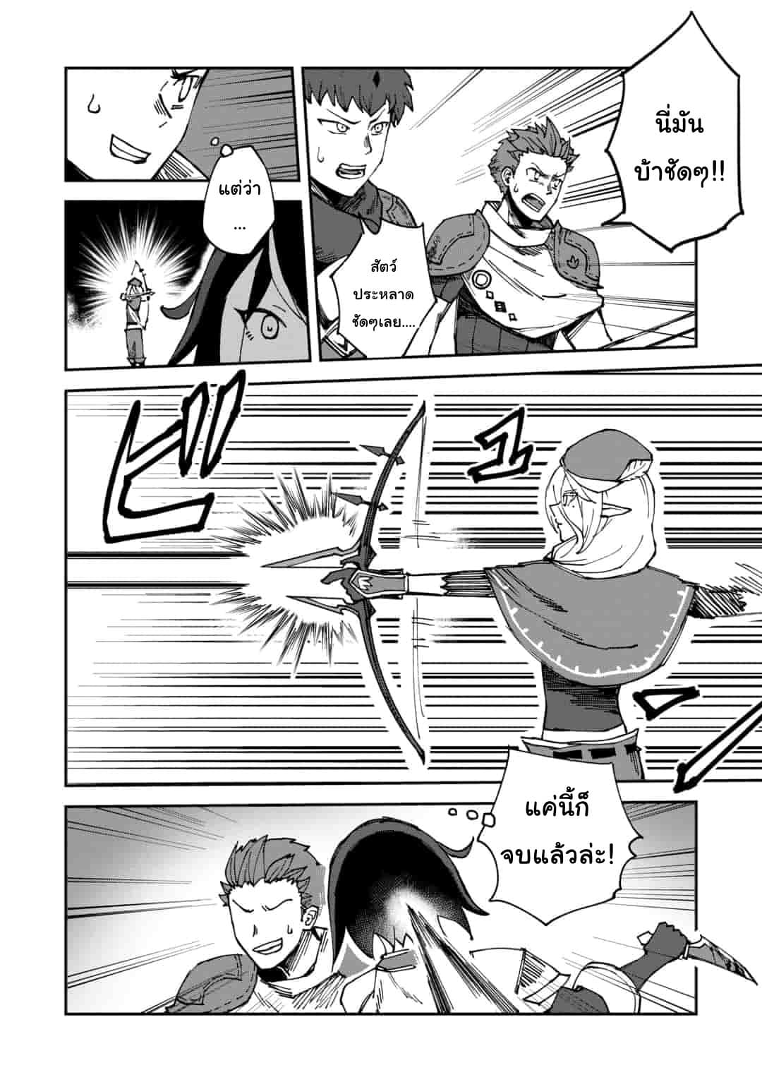 Genocide Online page 10