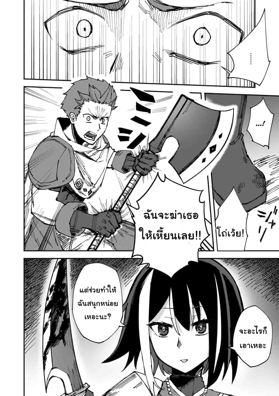 Genocide Online page 12