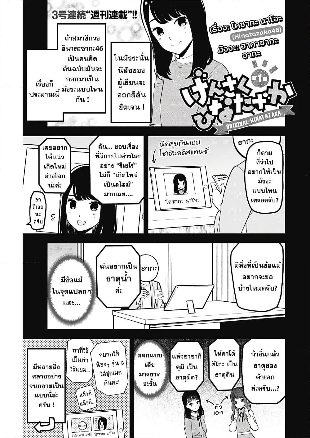 Gensaku Hinatazaka / Original Hinatazaka page 2