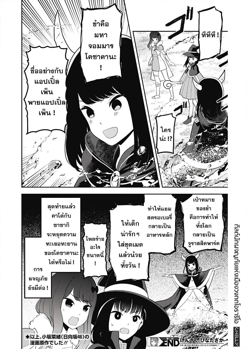 Gensaku Hinatazaka / Original Hinatazaka page 9