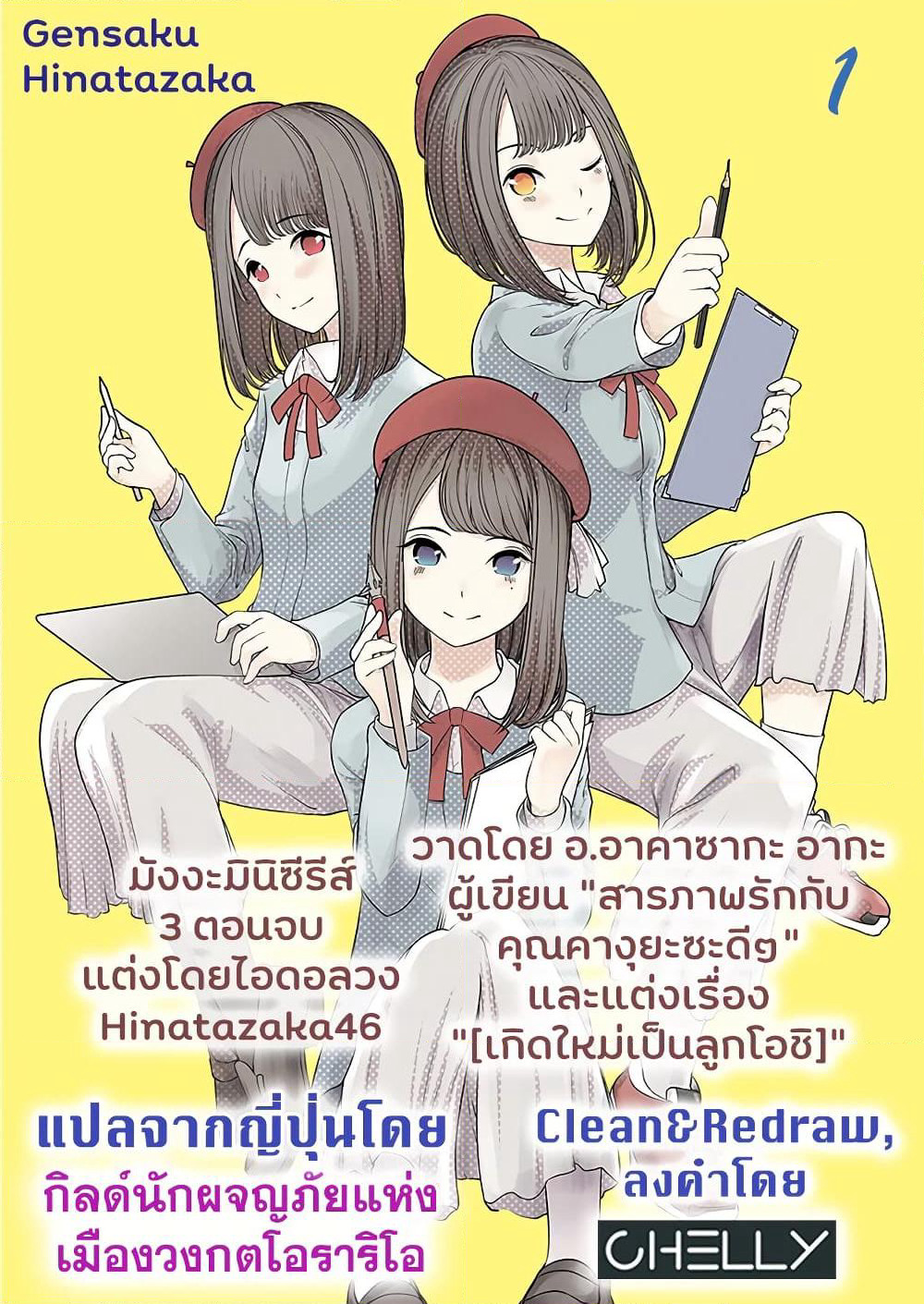 Gensaku Hinatazaka / Original Hinatazaka page 10