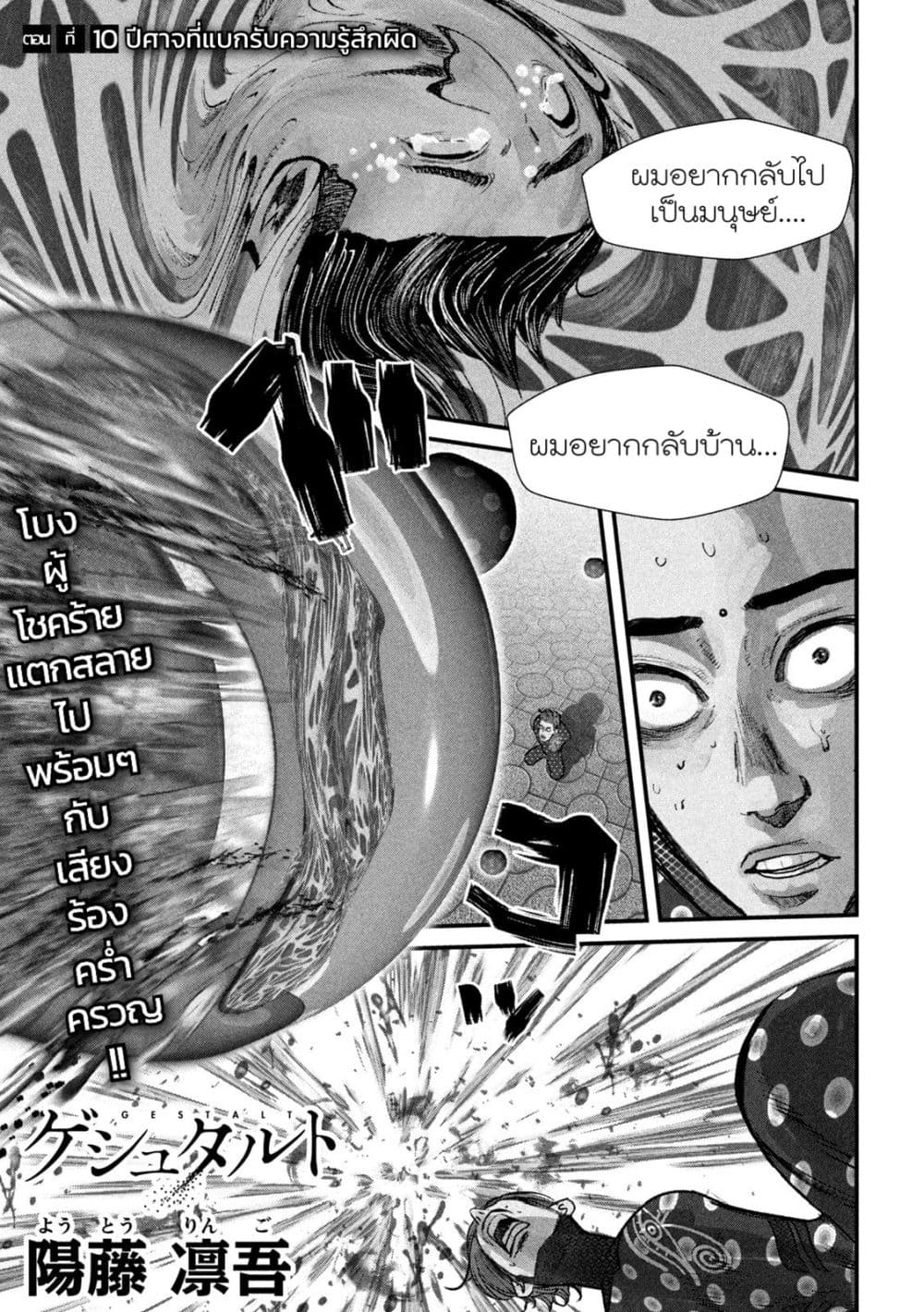 Gestalt page 1
